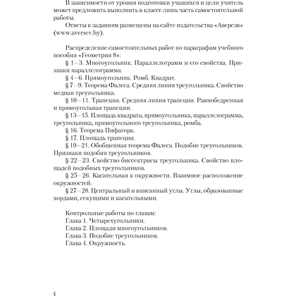 Геометрия. 8 класс. Самостоятельные и контрольные работы, Казаков В.В., Аверсэв, -50% - 3