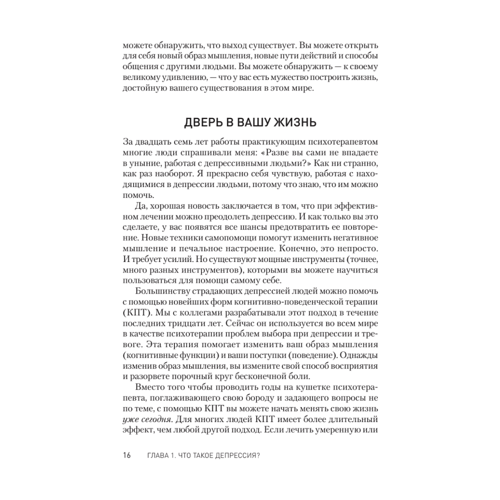 Книга "Победи депрессию прежде, чем она победит тебя", Роберт Лихи - 9
