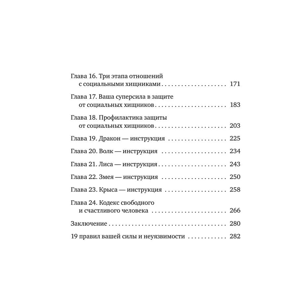 Книга "Люди-токсики. Пять типов манипуляторов и противоядие от их разрушительного влияния", Вера Бокарева - 4