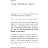 Книга "Без паники, у меня есть план", Соён Ли - 7