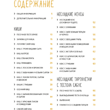 Книга "Несладкая выпечка", Мейке Схалинг, -50%