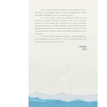 Книга "За кружкой какао. Исцеляющие слова. 77 писем к морю", Дарья Чудакова - 5