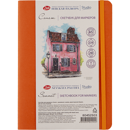 Скетчбук для маркеров "Сонет", А5, 220 г/м2, 20 листов, оранжевый