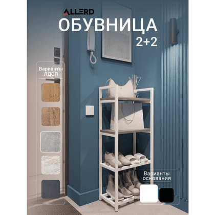 Обувница ALLERD 2+2 RION, белый муар, 440х250х1030, бетон - 2