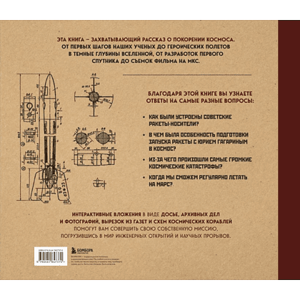 Книга "Миссия "Космос". Летопись покорения высоты. Издание в подарочном коробе" - 2