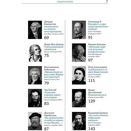 Книга "Речи, изменившие мир (Черчилль)" - 4