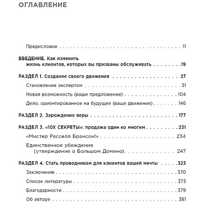 Книга "Взрывная конверсия. Легендарное руководство по взлому воронок", Расселл Брансон - 2