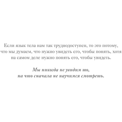 Книга "Большая книга языка телодвижений. Самый полный путеводитель по чтению невербальных сигналов", Филипп Турше - 4
