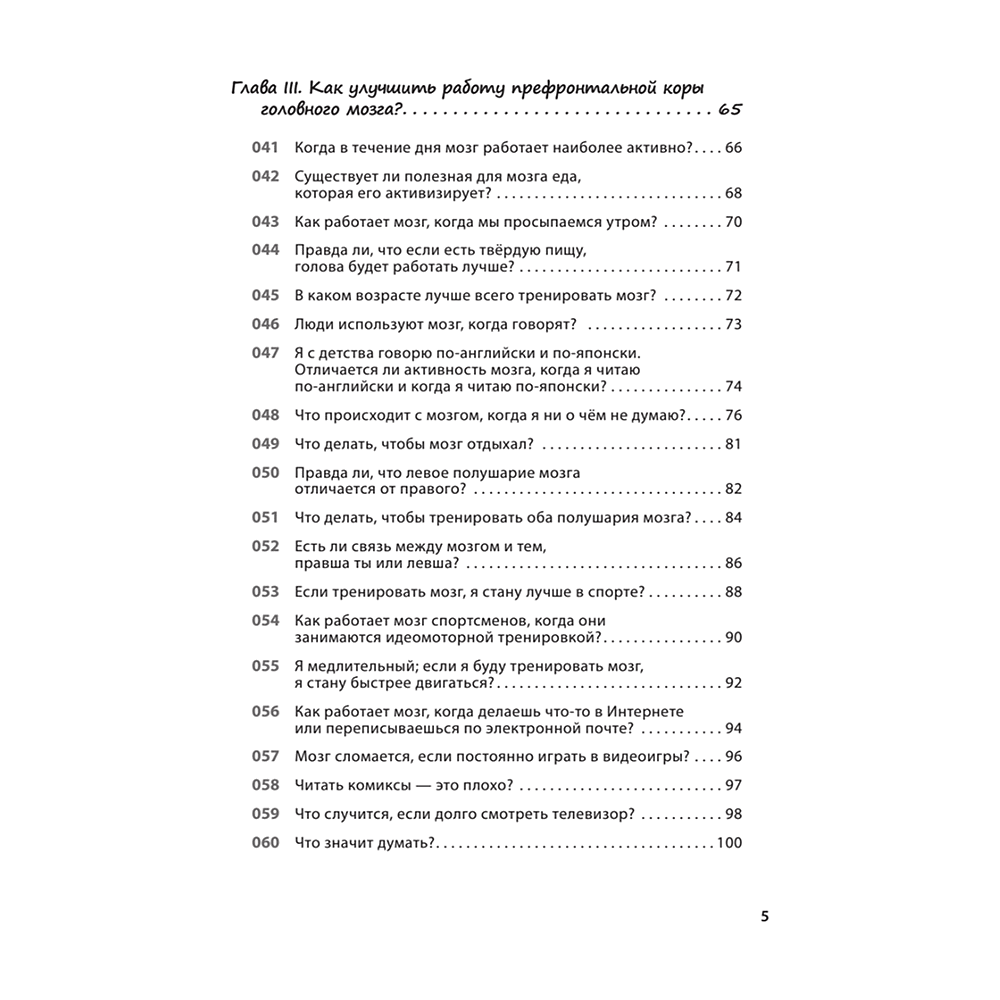 Книга "Как заставить работать мозг в любом возрасте. Японская система развития интеллекта и памяти", Рюта Кавашима - 4