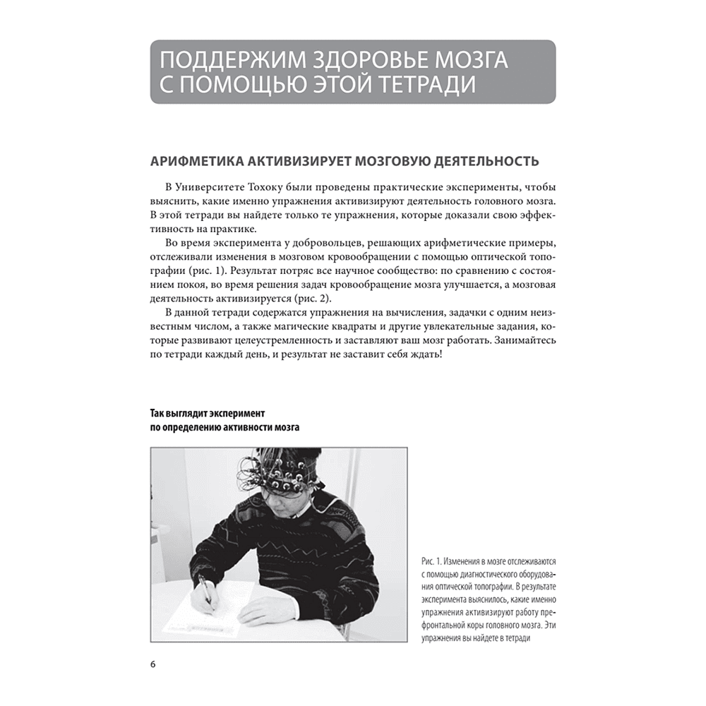Книга "Прокачай мозг с помощью новой методики суперсчета от Рюта Кавашимы", Рюта Кавашима - 3