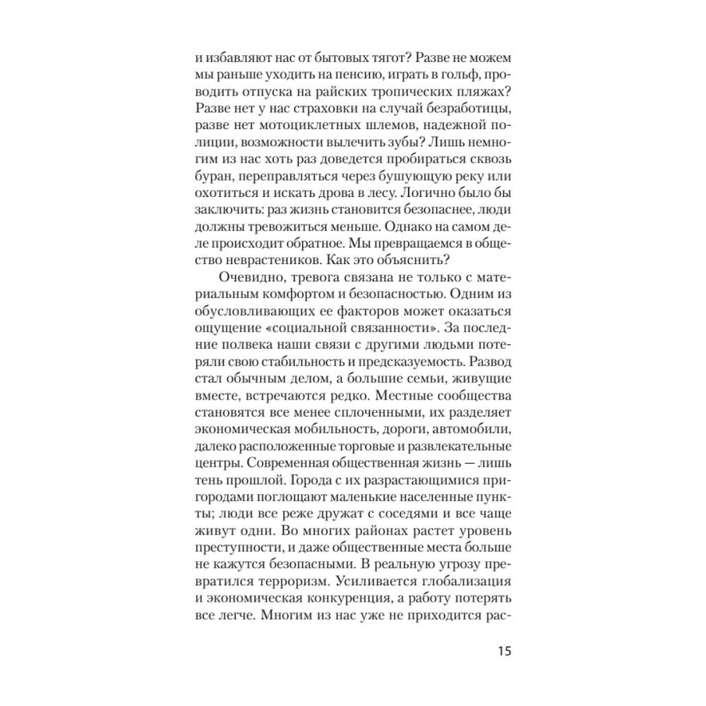 Книга "Свобода от тревоги. Справься с тревогой, пока она не расправилась с тобой (#экопокет)", Роберт Лихи - 12