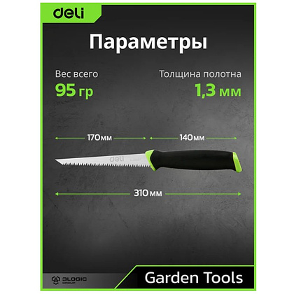 Пила-нож садовая Deli GS EDL580651, 170 мм, 8TPI, черный, зеленый - 7