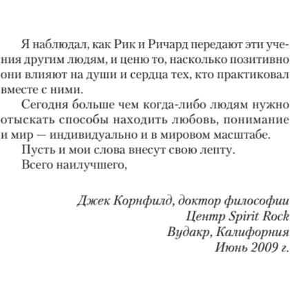Книга "Мозг Будды: нейропсихология счастья, любви и мудрости (#экопокет)", Рик Хансон, Ричард Мендиус - 11