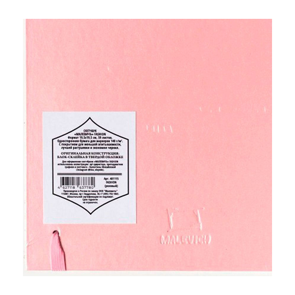 Скетчбук для маркеров "Fashion", 15x15 см, 75 г/м2, 80 л, розовый - 2