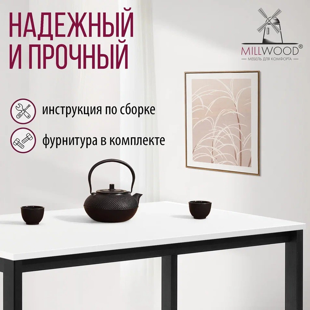 Стол Millwood Сеул, 1300х800 мм, белый, черный - 7