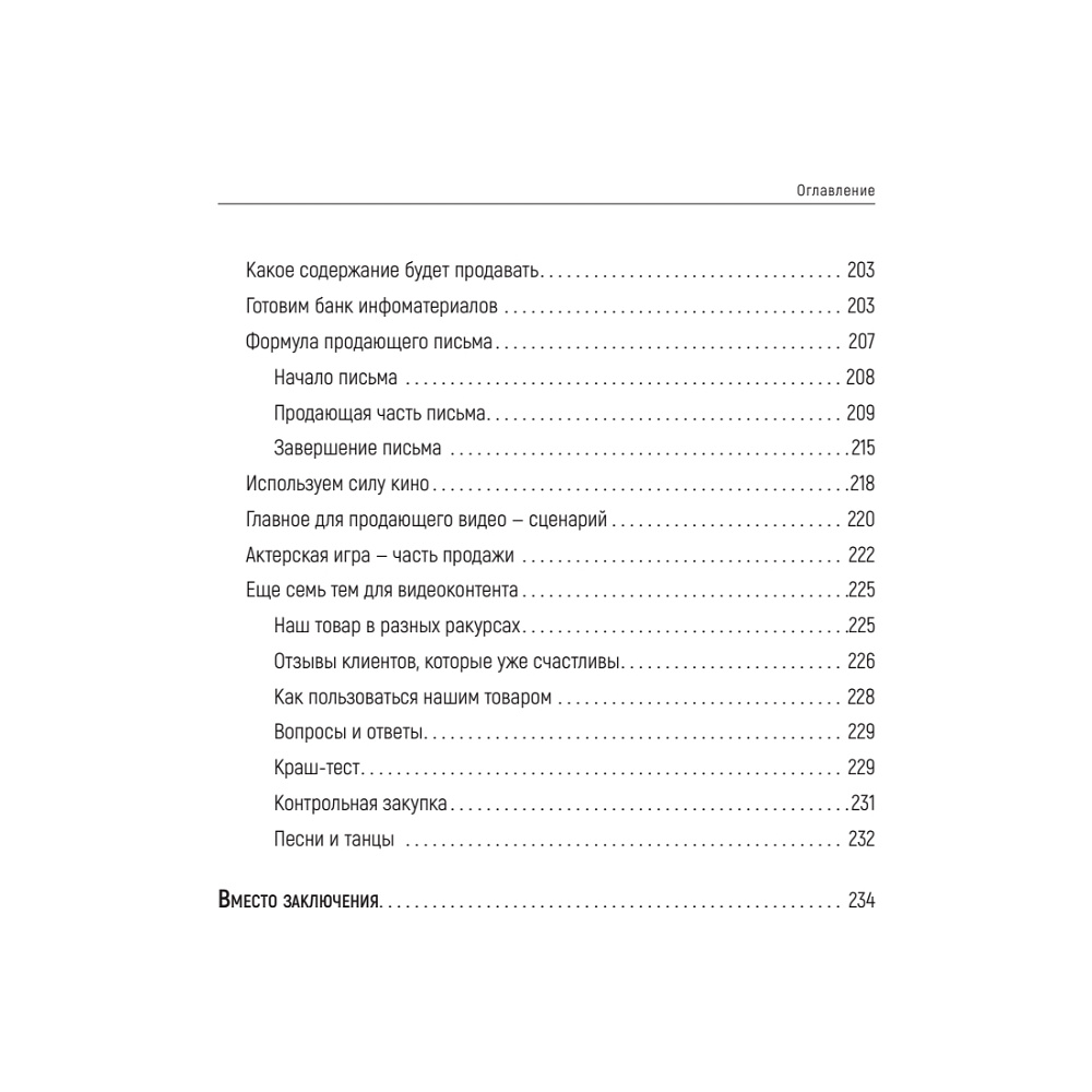 Книга "Продавай счастье. 125 техник работы с возражениями", Ася Барышева - 6