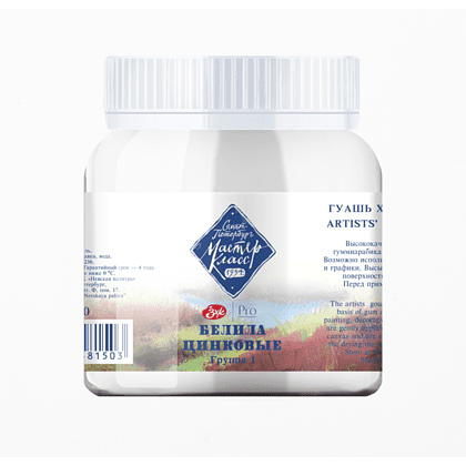 Краски гуашевые "Мастер-класс", 100 белила цинковые, 220 мл, банка - 2