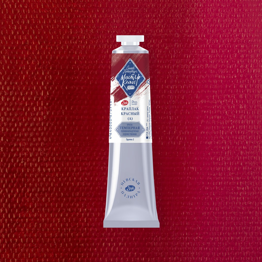 Краски темперные "Мастер-класс", 317 краплак красный А, 46 мл., туба - 2