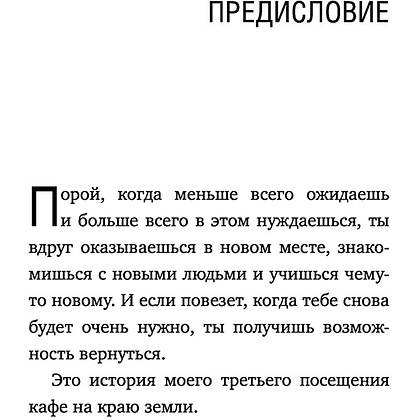 Книга "КНКЗ/Неожиданная остановка. Как продолжить двигаться вперед, когда сбился с пути", Джон Стрелеки - 4