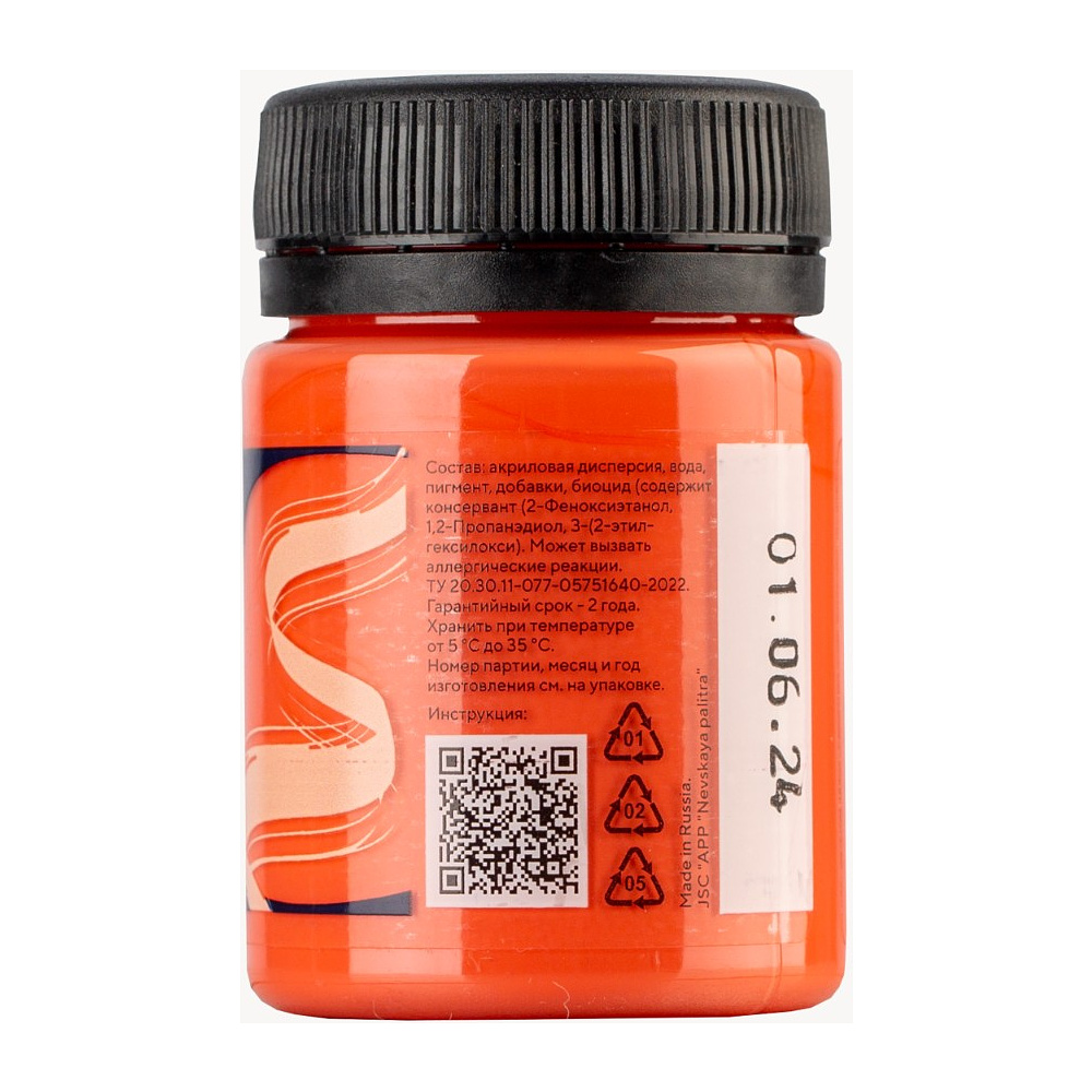 Краска акриловая для кожи "Декола", 355 коралловая, 50 мл., банка - 3