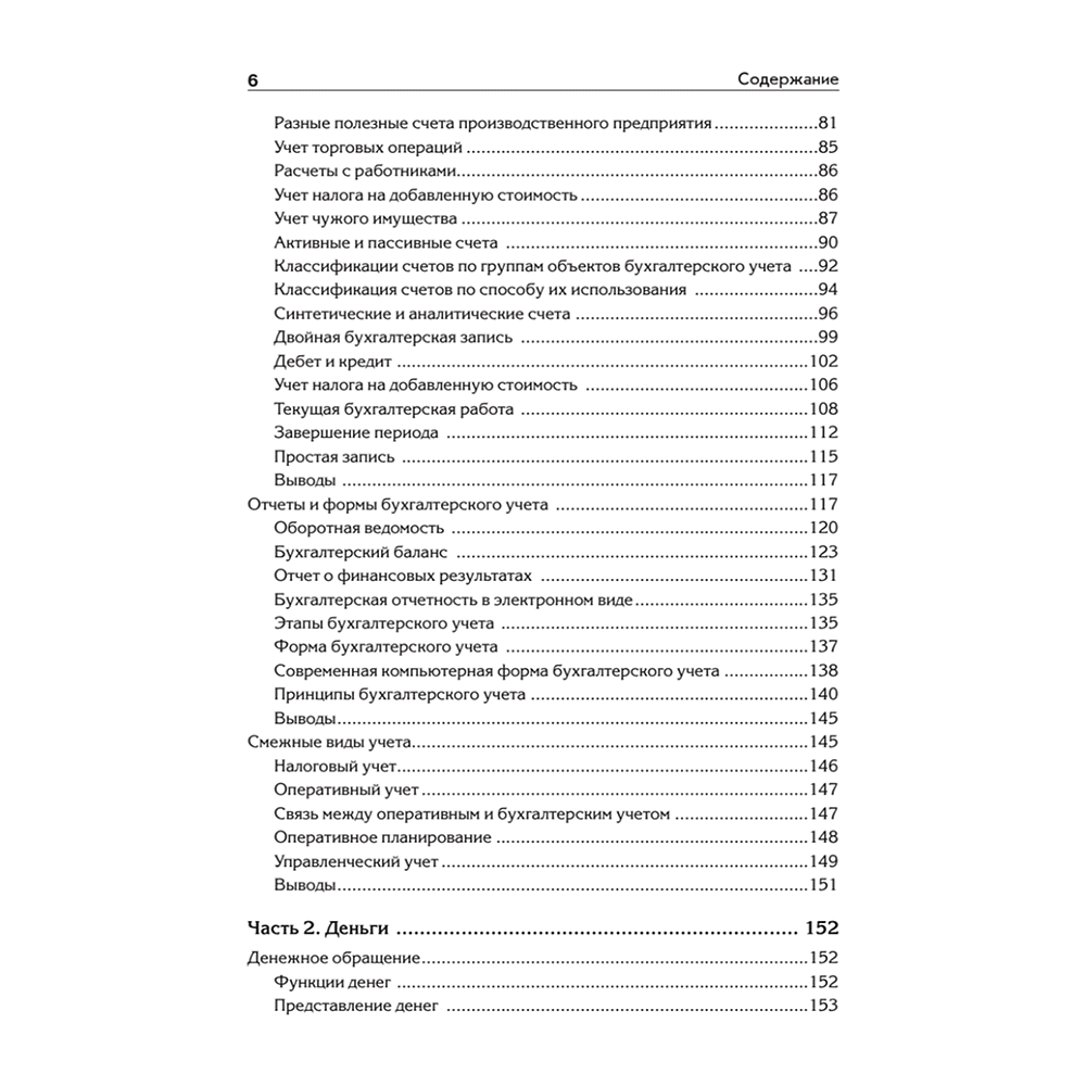 Книга "Бухгалтерский учет с нуля. Самоучитель. Обновленное издание", Андрей Гартвич - 3