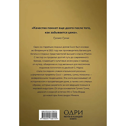Комплект из 4-х книг "История модных Домов: Chanel, Dior, Gucci, Prada"  - 12