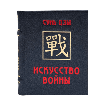 Книга-мини "Искусство войны", Сунь-Цзы, 60х75 мм, ассорти