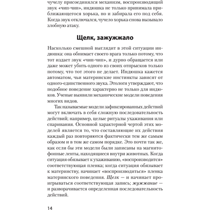 Книга "Психология влияния (#экопокет)", Роберт Чалдини - 7