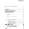 Книга "Самоанализ (#экопокет)", Деннис Гринбергер, Кристин Падески - 2