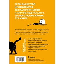 Книга "Гребаное утро! Как просыпаться утром, а не восставать", Деймон Захариадис