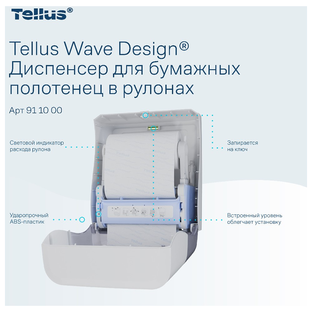 Диспенсер Tellus Matic, для полотенец в рулонах белый, HT1 - 8