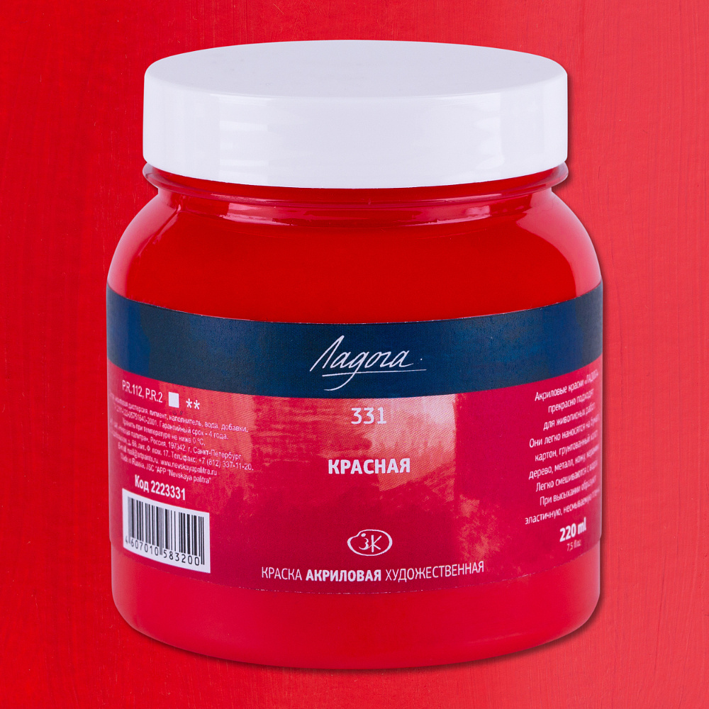 Краски акриловые "Ладога", 331 красная, 220 мл., банка - 2