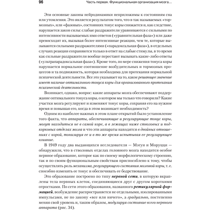 Книга "Основы нейропсихологии", Александр Лурия - 8