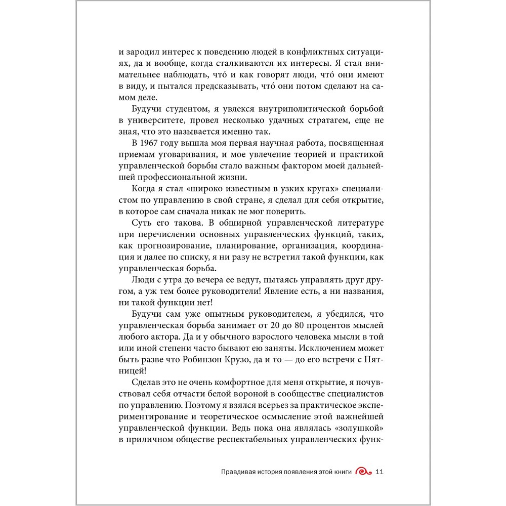 Книга "Искусство управленческой борьбы" (иллюстрированное издание), Владимир Тарасов - 21