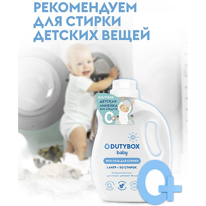 Средство для стирки Dutybox, 1 л, экологичное, гель-концентрат, фруктовая свежесть - 6