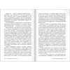 Книга "Как наказывать подчиненных. За что, для чего, каким образом", Александр Фридман - 15