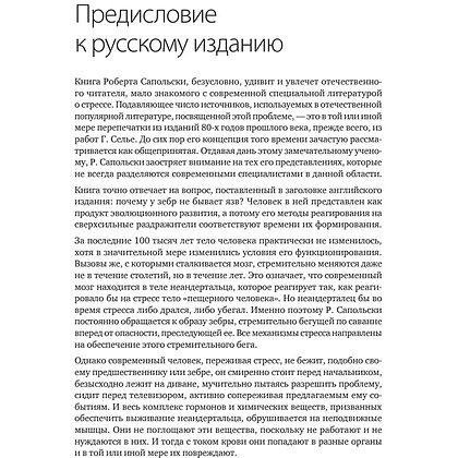 Книга "Психология стресса", Роберт Сапольски - 3