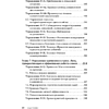 Книга "Управление стрессом для делового человека", Александр Фридман, Дмитрий Галанцев, Юрий Щербатых - 8