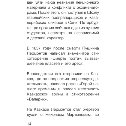 Книга "100 известных стихотворений. С краткими биографиями поэтов" - 14