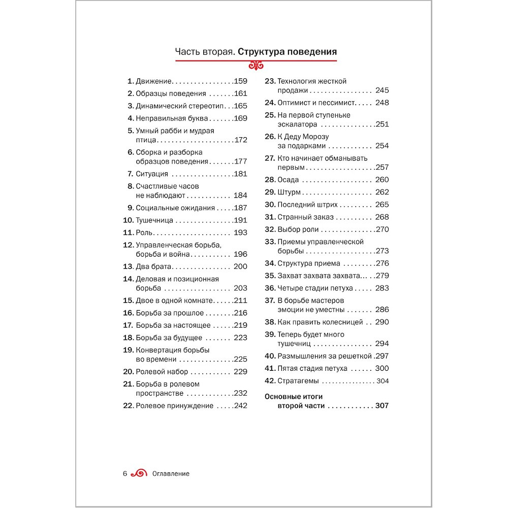 Книга "Искусство управленческой борьбы" (иллюстрированное издание), Владимир Тарасов - 16