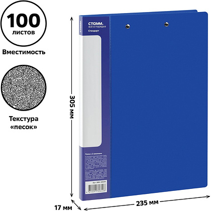 Папка "Стандарт" с 2-мя зажимами, пластик, синий - 3