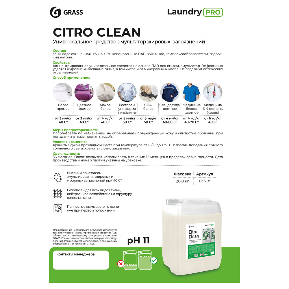 Средство для стирки "Citro Clean", эмульгатор жировых загрязнений, 20 л, жидкое, концентрат - 2