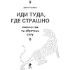 Книга "Иди туда, где страшно. Именно там ты обретешь силу", Лоулесс Д. - 4