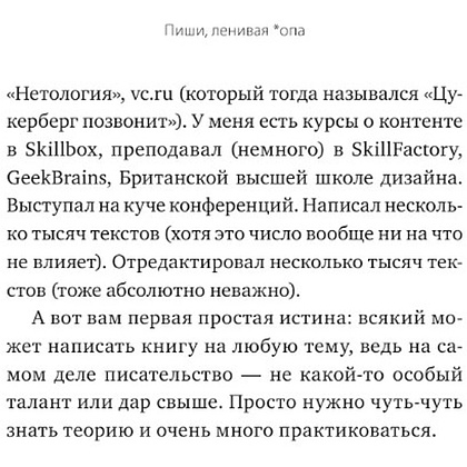 Книга "Пиши, ленивая *опа. Как писать понятные тексты", Павел Федоров - 5