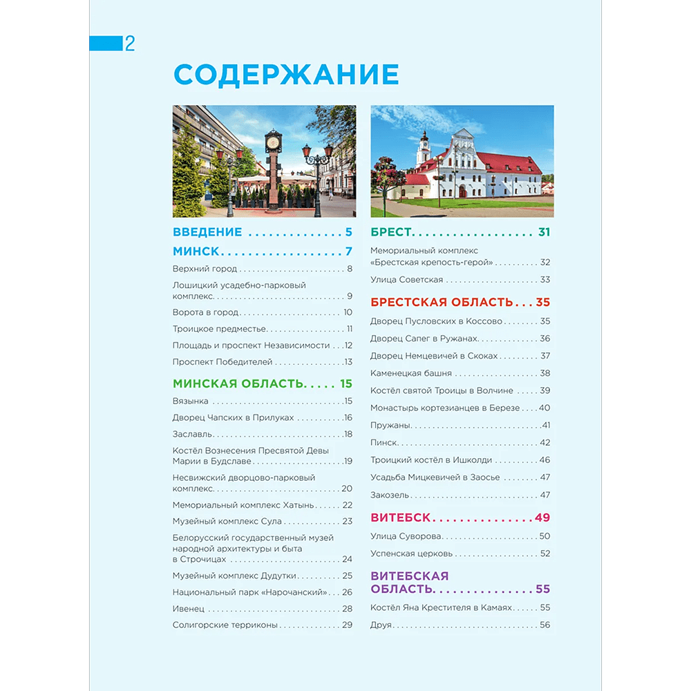 Книга "Завораживающая Беларусь. Путешествие по уголкам страны, которые остаются в сердце", Светлана Гришкевич - 3