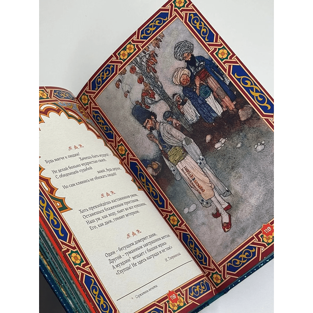 Книга "Золотые слова. Картины Эдмунда Дюлака и Рене Булла", Омар Хайам - 4