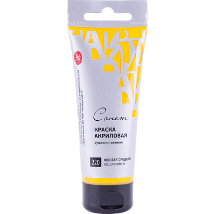 Краски акриловые "Сонет", 220 желтая средняя, 75 мл, туба