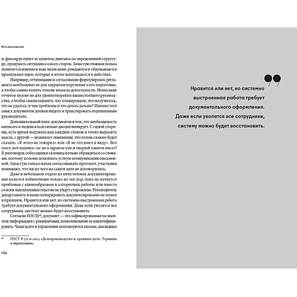 Книга "Путь руководителя. Базовые технологии повседневного управления", Дмитрий Виташов - 4