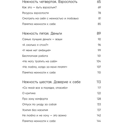 Книга "К себе нежно. Книга о том, как ценить и беречь себя", Ольга Примаченко - 5