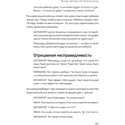 Книга "Большой конфликт", Берт Хеллингер - 13